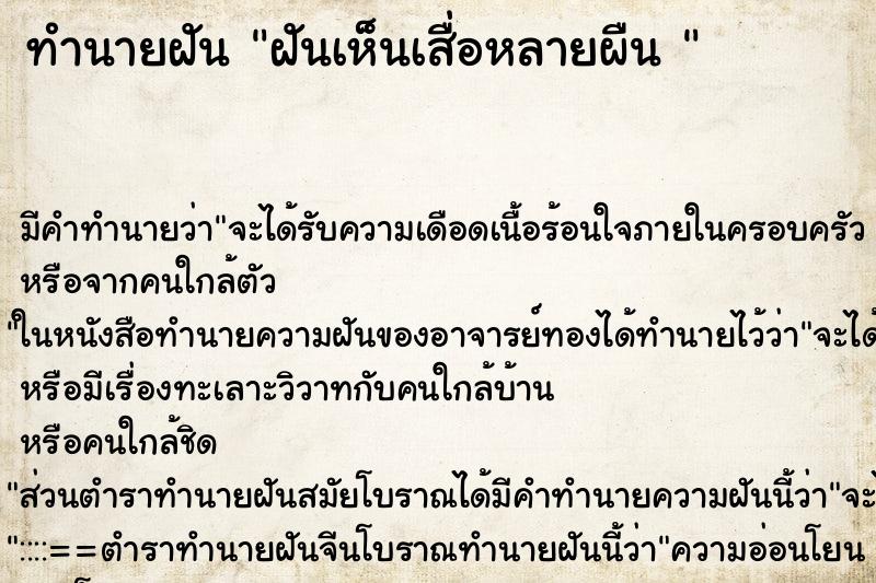 ทำนายฝัน ฝันเห็นเสื่อหลายผืน 